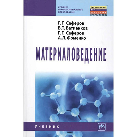 Фото Материаловедение