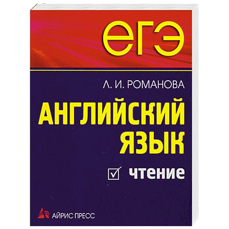 Фото Английский язык. Чтение