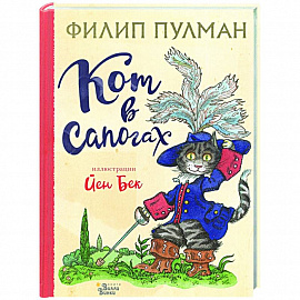 Кот в сапогах