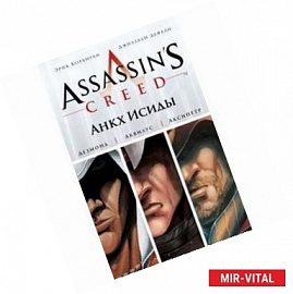 Assassin's Creed. Анкх Исиды