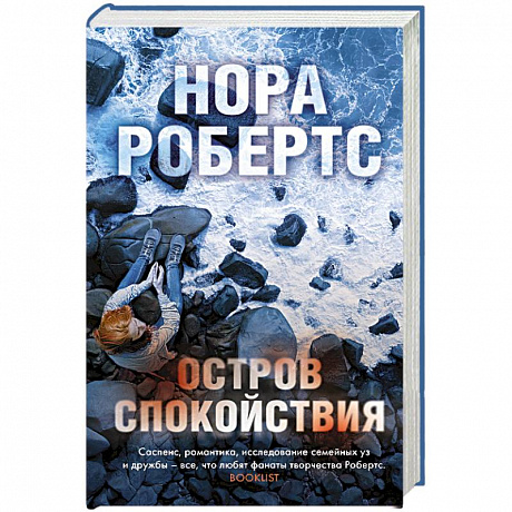 Фото Остров спокойствия