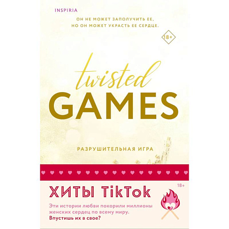 Фото Комплект из 2 книг: Разрушительная игра. Тристан Майлз