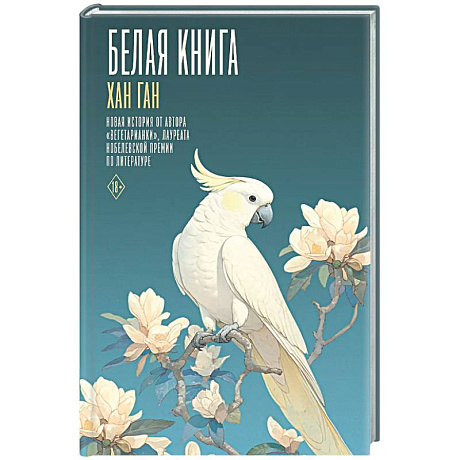 Фото Белая книга