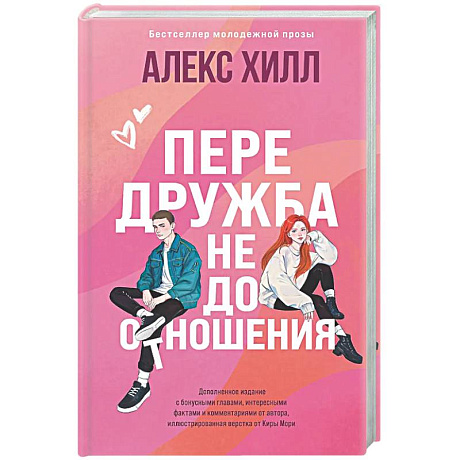 Фото Передружба. Недоотношения (подарочное издание)