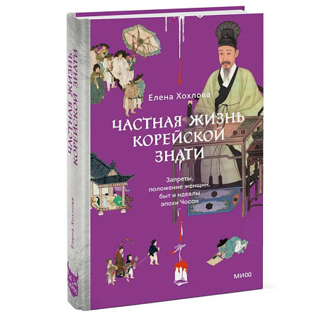 Фото Частная жизнь корейской знати. Запреты, положение женщин, быт и идеалы эпохи Чосон