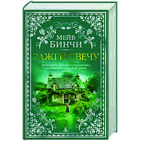 Фото Зажги свечу