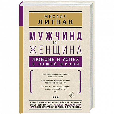 Фото Мужчина и женщина. Любовь и успех в нашей жизни