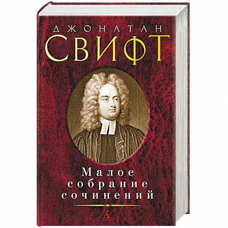 Фото Малое собрание сочинений