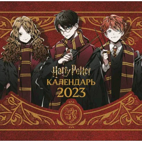 Фото Гарри Поттер. Календарь настенный на 2023 год (300х300 мм)