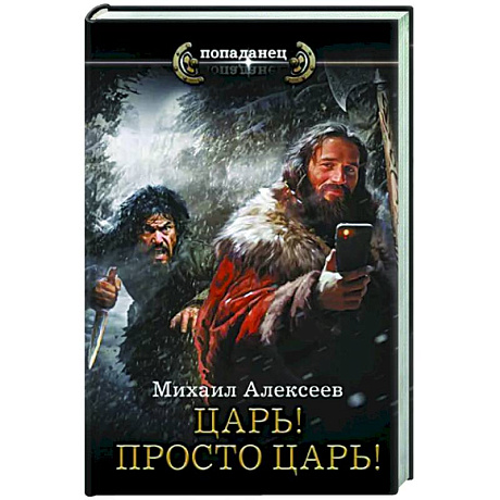 Фото Царь! Просто Царь!