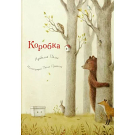 Коробка