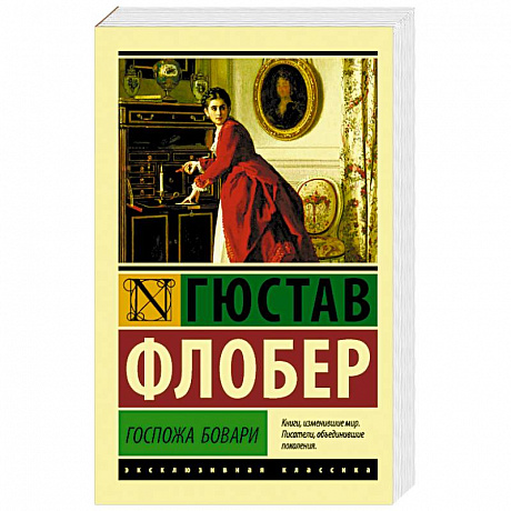Фото Госпожа Бовари