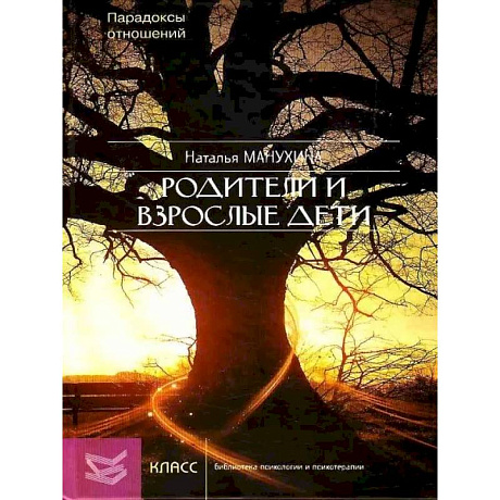 Фото Родители и взрослые дети. Парадоксы отношений