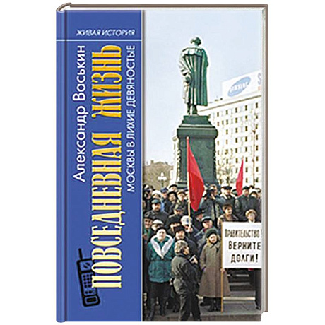 Фото Повседневная жизнь Москвы в лихие девяностые