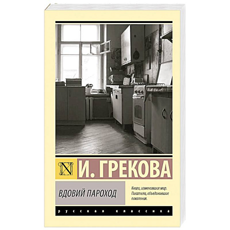 Фото Вдовий пароход