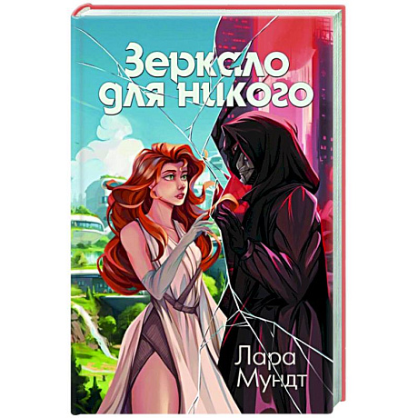 Фото Зеркало для никого