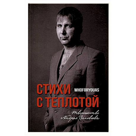 Фото Стихи с Теплотой