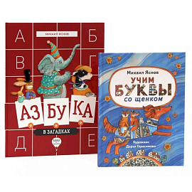 Веселые азбуки