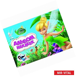 Disney. Феи. Альбом наклеек