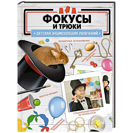 Фото Фокусы и трюки