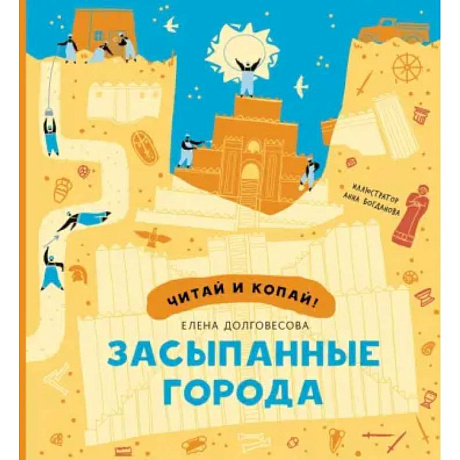 Фото Засыпанные города