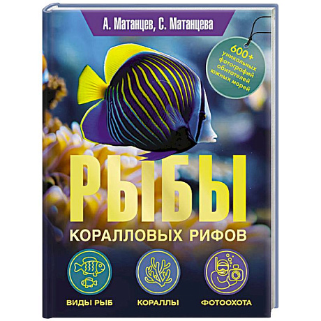 Фото Рыбы коралловых рифов