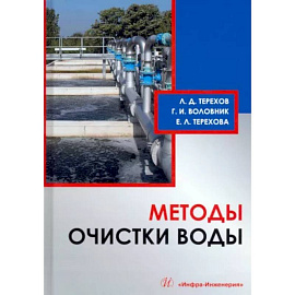 Методы очистки воды