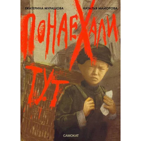 Фото Понаехали тут
