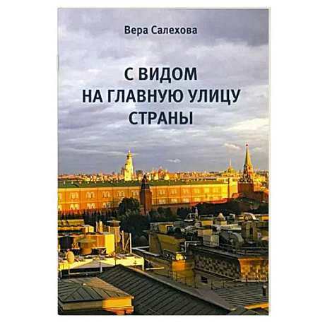 Фото С видом на главную улицу страны