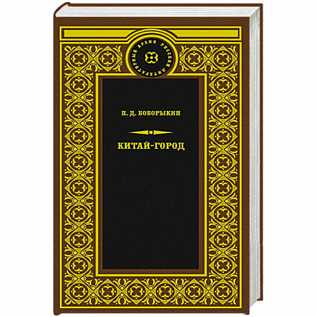 Фото Китай-город