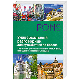 Универсальный разговорник для путешественников по Европе