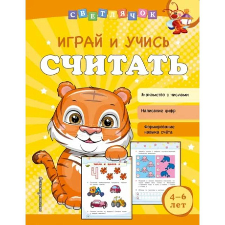 Фото Играй и учись считать