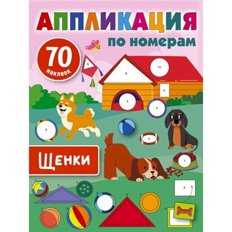 Фото Щенки