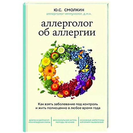 Фото Аллерголог об аллергии. Как взять заболевание под контроль и жить полноценно в любое время года