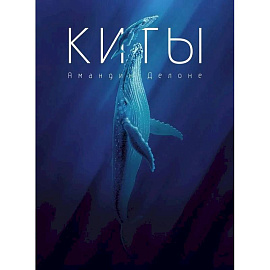 Киты