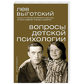 Вопросы детской психологии