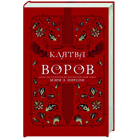 Фото Клятва воров