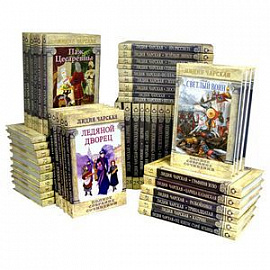 Лидия Чарская: Полное собрание сочинений. 54 тома
