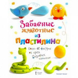 Забавные животные из пластилина