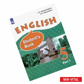 Английский язык. 5 класс. Учебник. В 2-х частях. ФГОС