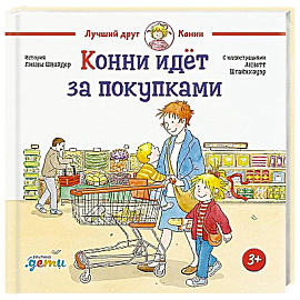 Конни идет за покупками