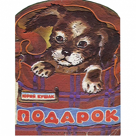 Фото Подарок