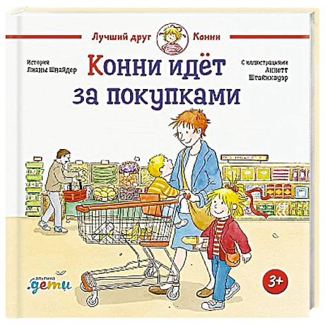 Фото Конни идет за покупками