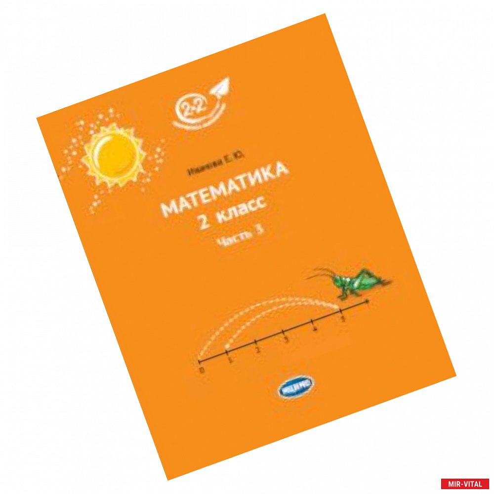 Фото Математика. 2 класс. Учебник. В 3-х частях. Часть 3