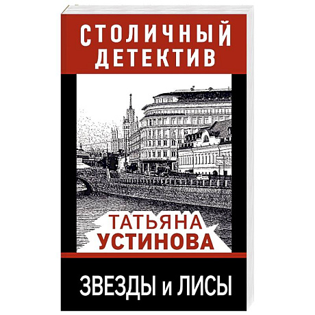 Фото Звезды и лисы