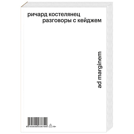 Фото Разговоры с Кейджем