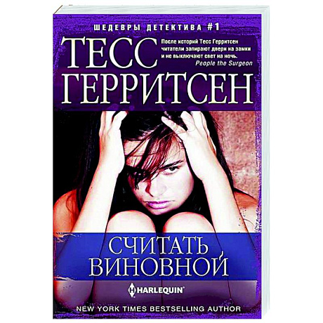 Фото Считать виновной