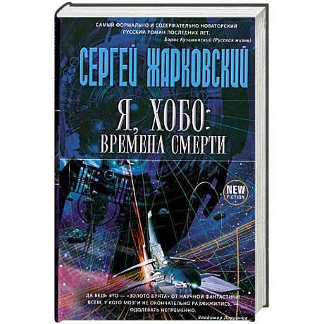 Фото Я, хобо: времена смерти