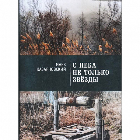 Фото С неба не только звезды
