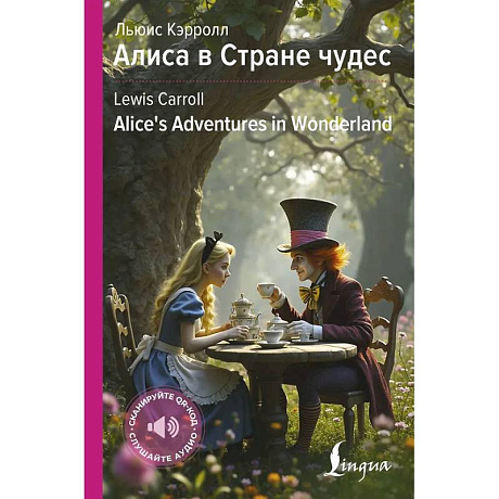 Фото Алиса в Стране чудес = Alice's Adventures in Wonderland